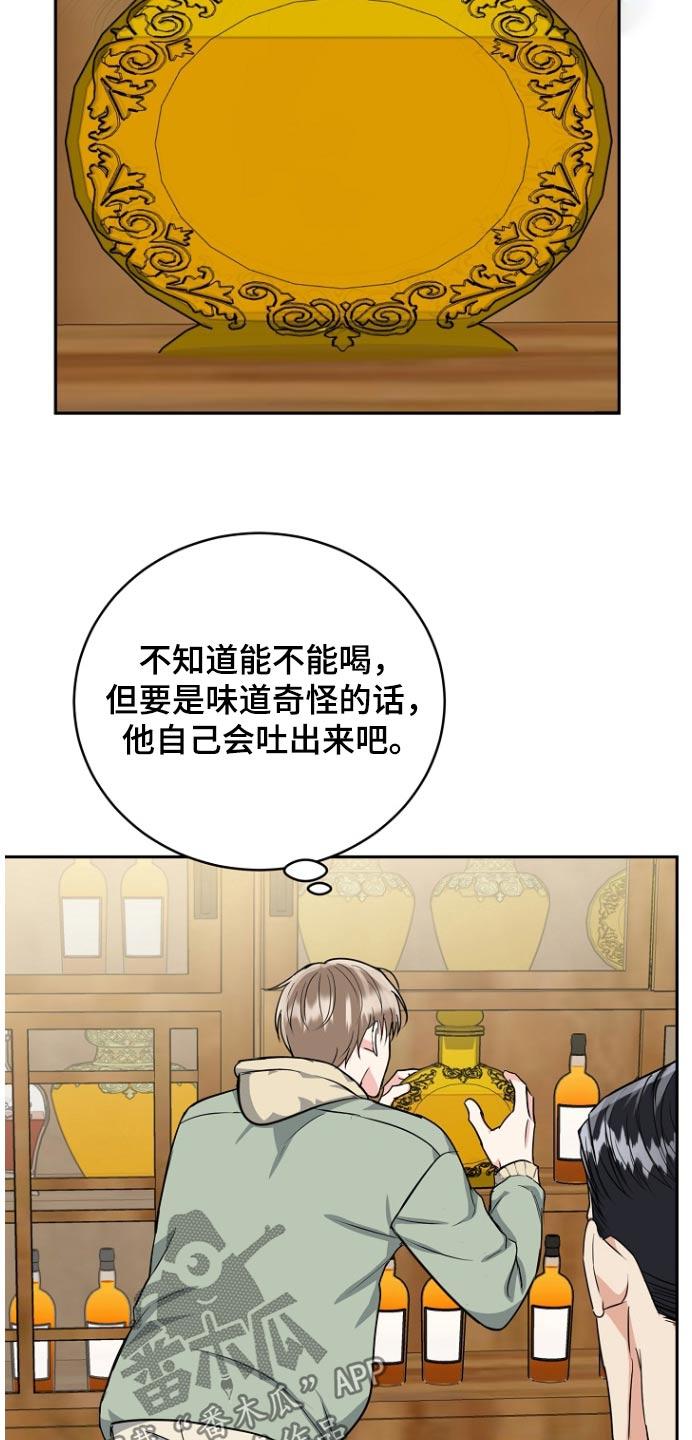 《虎的孩子》第82章：【第二季】你说什么 第8页