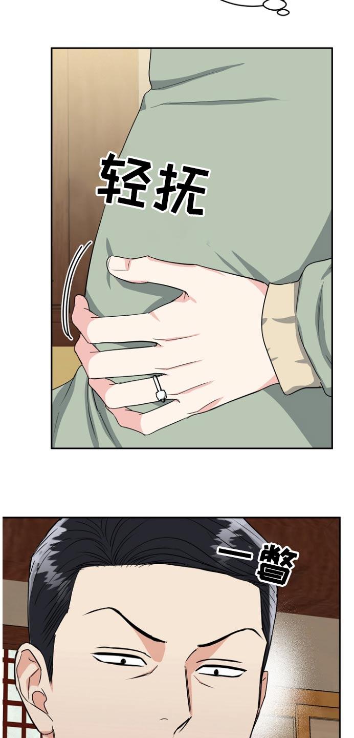 《虎的孩子》第82章：【第二季】你说什么 第26页