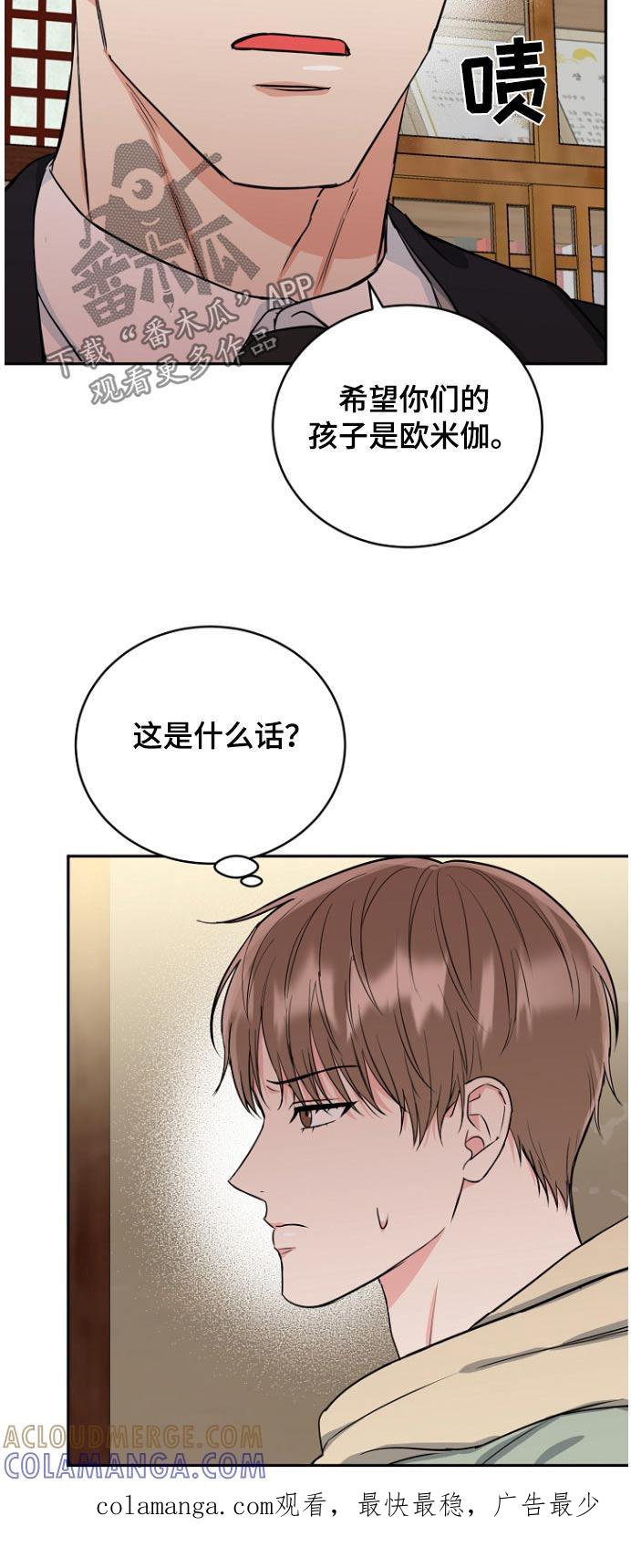 《虎的孩子》第82章：【第二季】你说什么 第27页