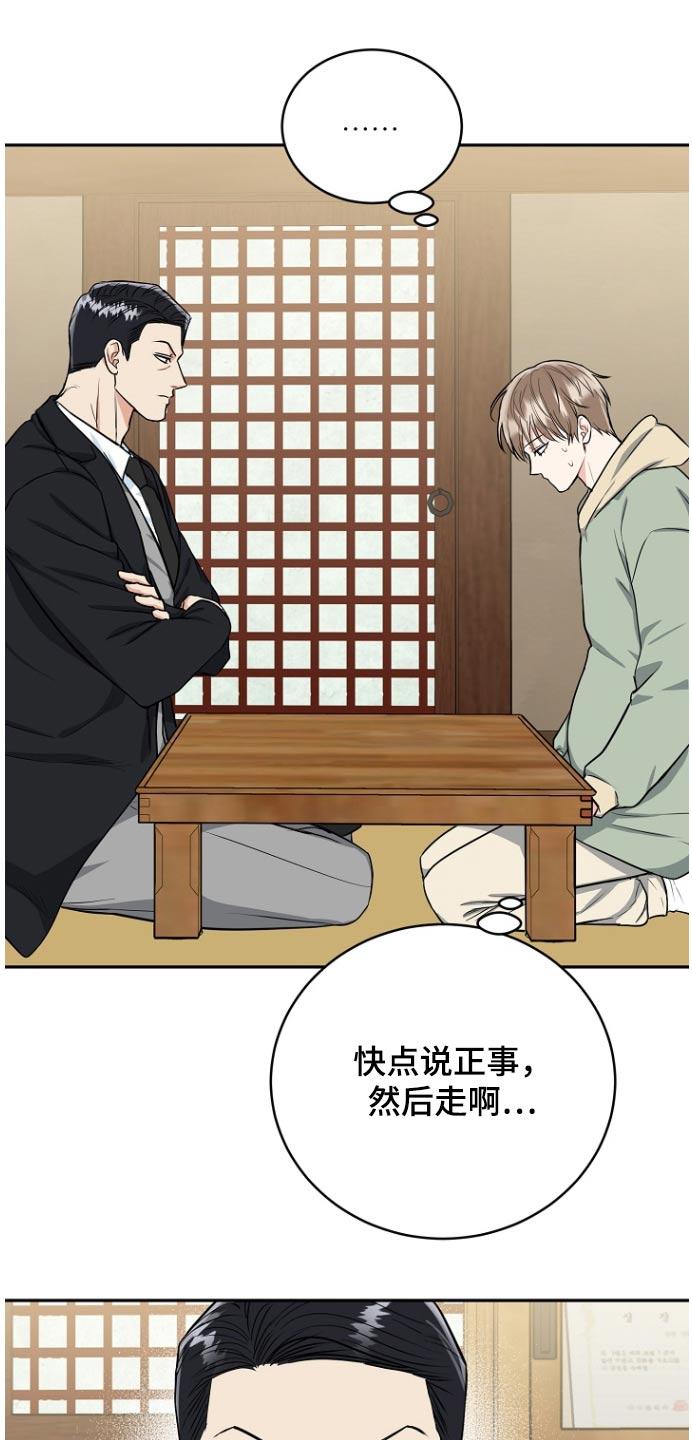 《虎的孩子》第82章：【第二季】你说什么 第14页