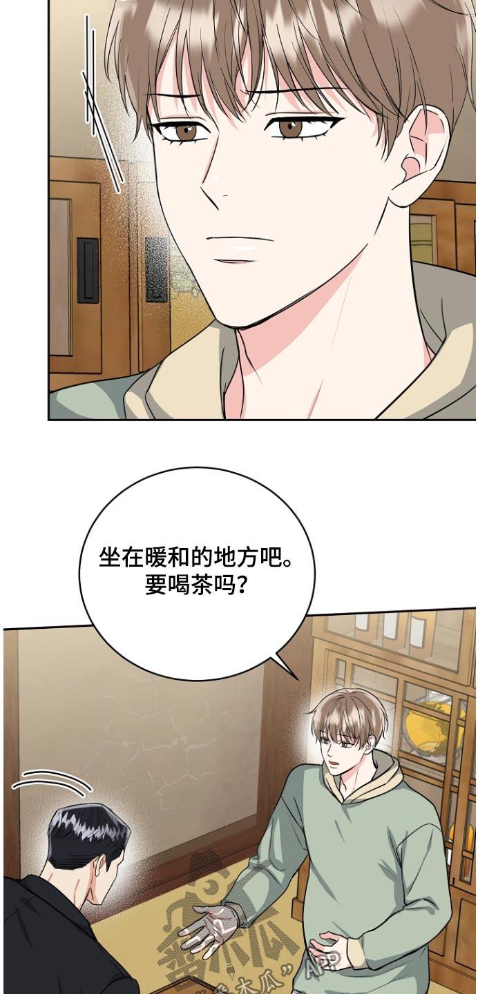 《虎的孩子》第82章：【第二季】你说什么 第4页