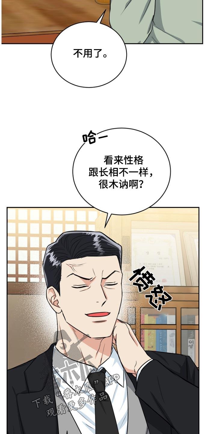 《虎的孩子》第82章：【第二季】你说什么 第18页