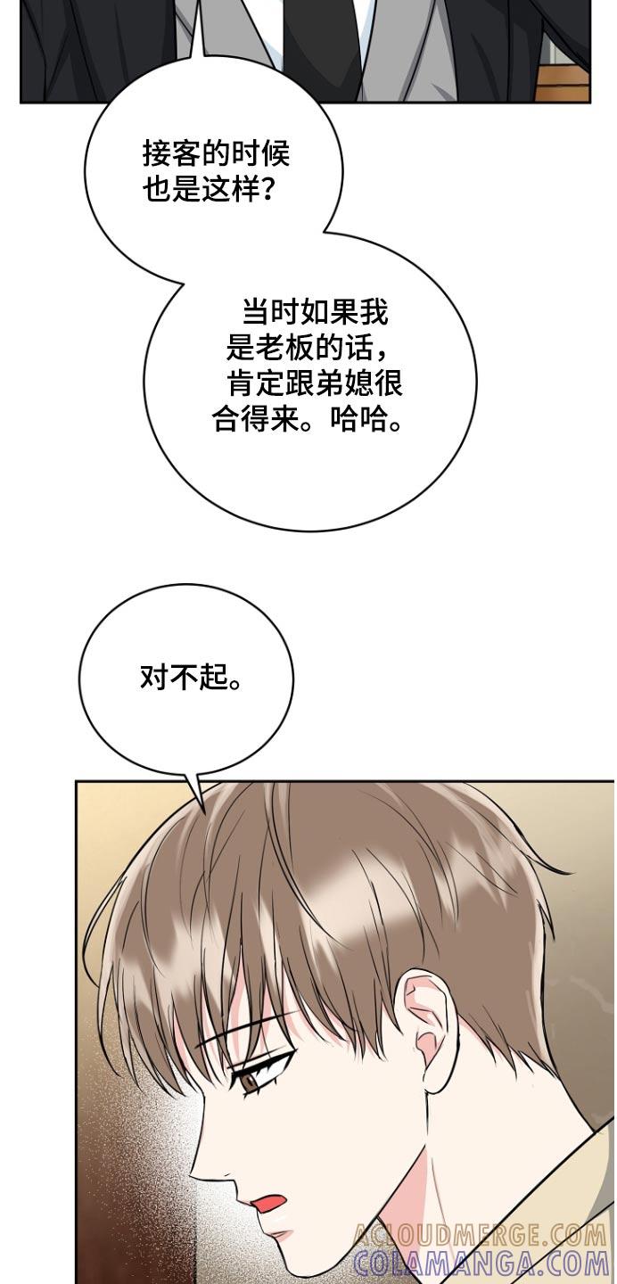 《虎的孩子》第82章：【第二季】你说什么 第19页