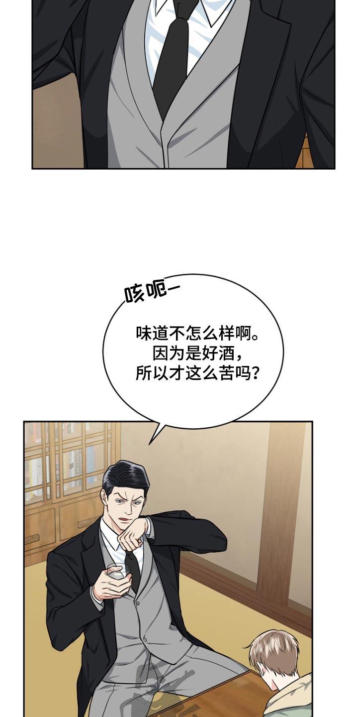 《虎的孩子》第82章：【第二季】你说什么 第12页