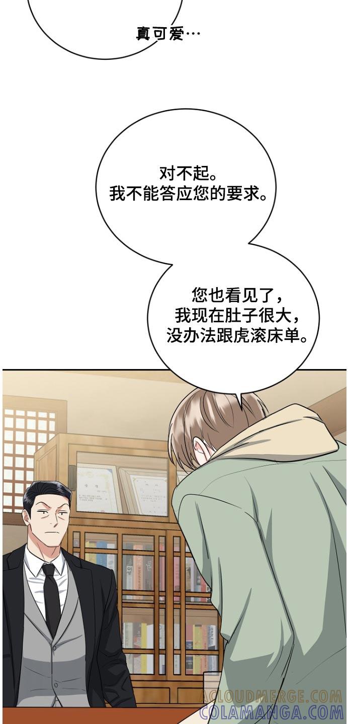 《虎的孩子》第83章：【第二季】羞辱 第11页