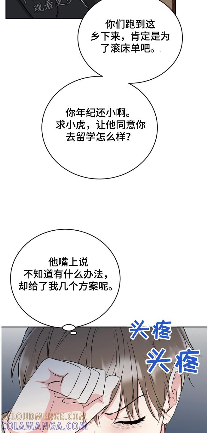 《虎的孩子》第83章：【第二季】羞辱 第9页