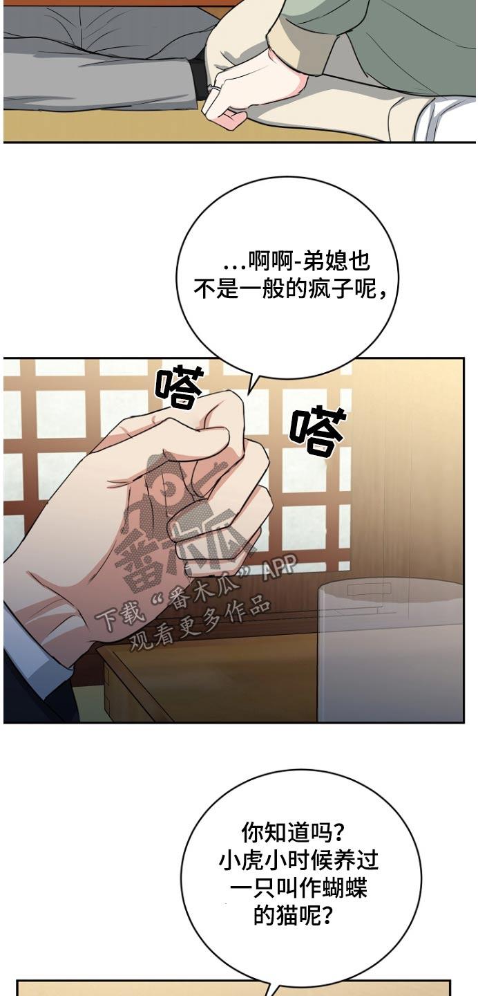 《虎的孩子》第83章：【第二季】羞辱 第12页