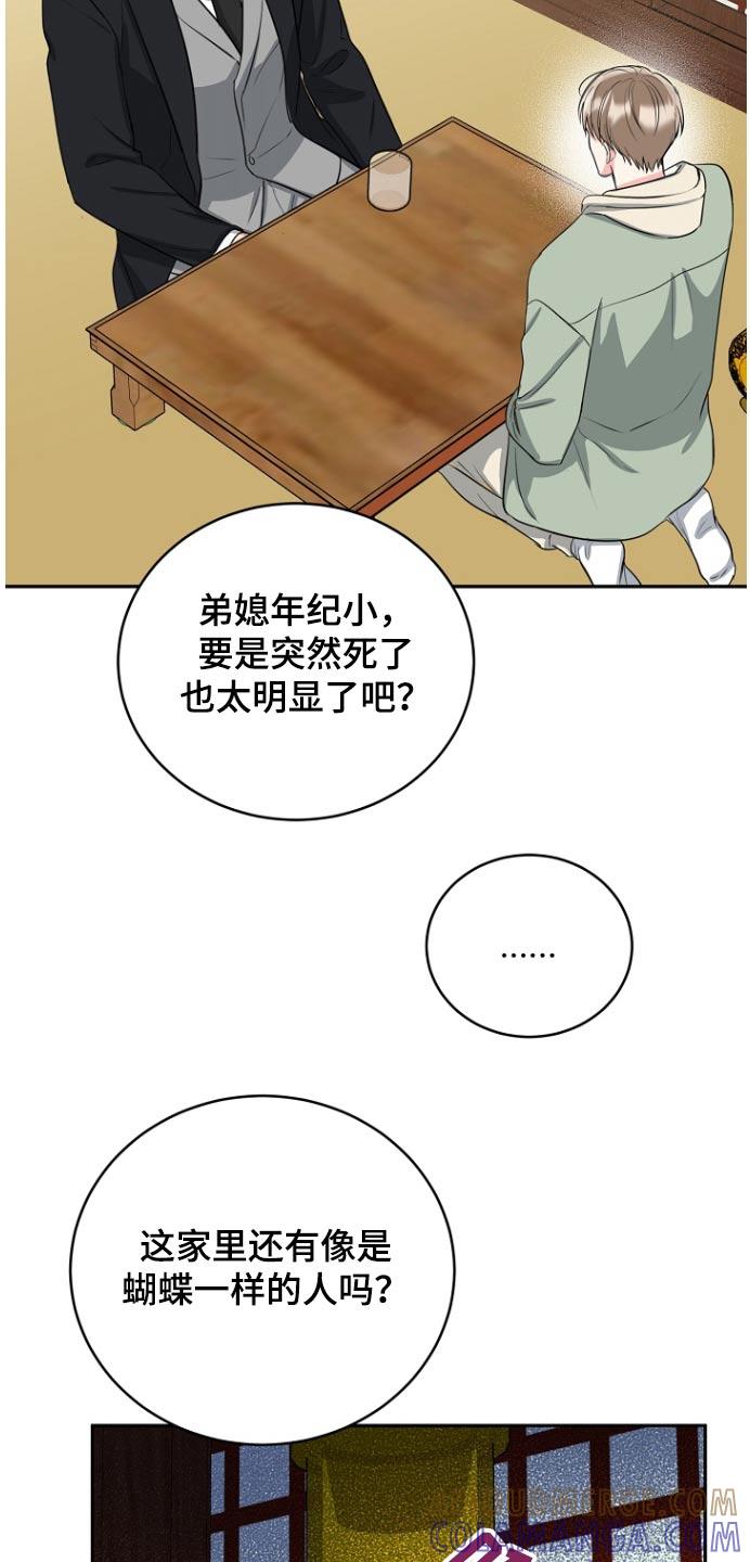 《虎的孩子》第83章：【第二季】羞辱 第19页