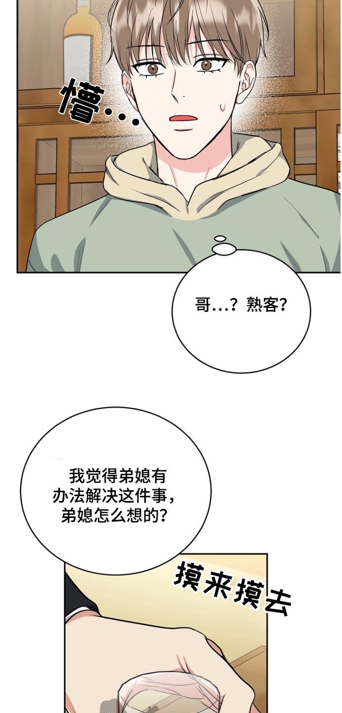《虎的孩子》第83章：【第二季】羞辱 第4页