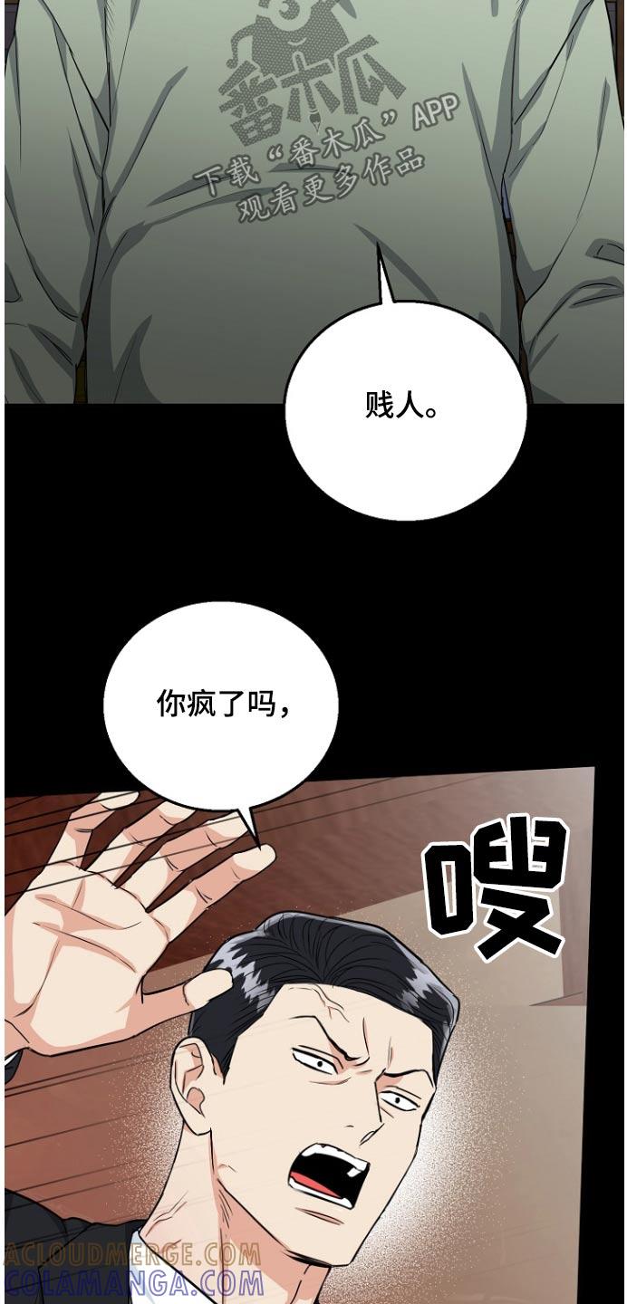 《虎的孩子》第83章：【第二季】羞辱 第25页