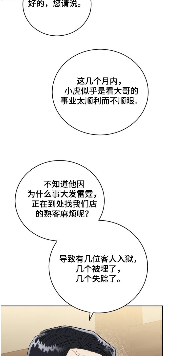 《虎的孩子》第83章：【第二季】羞辱 第2页