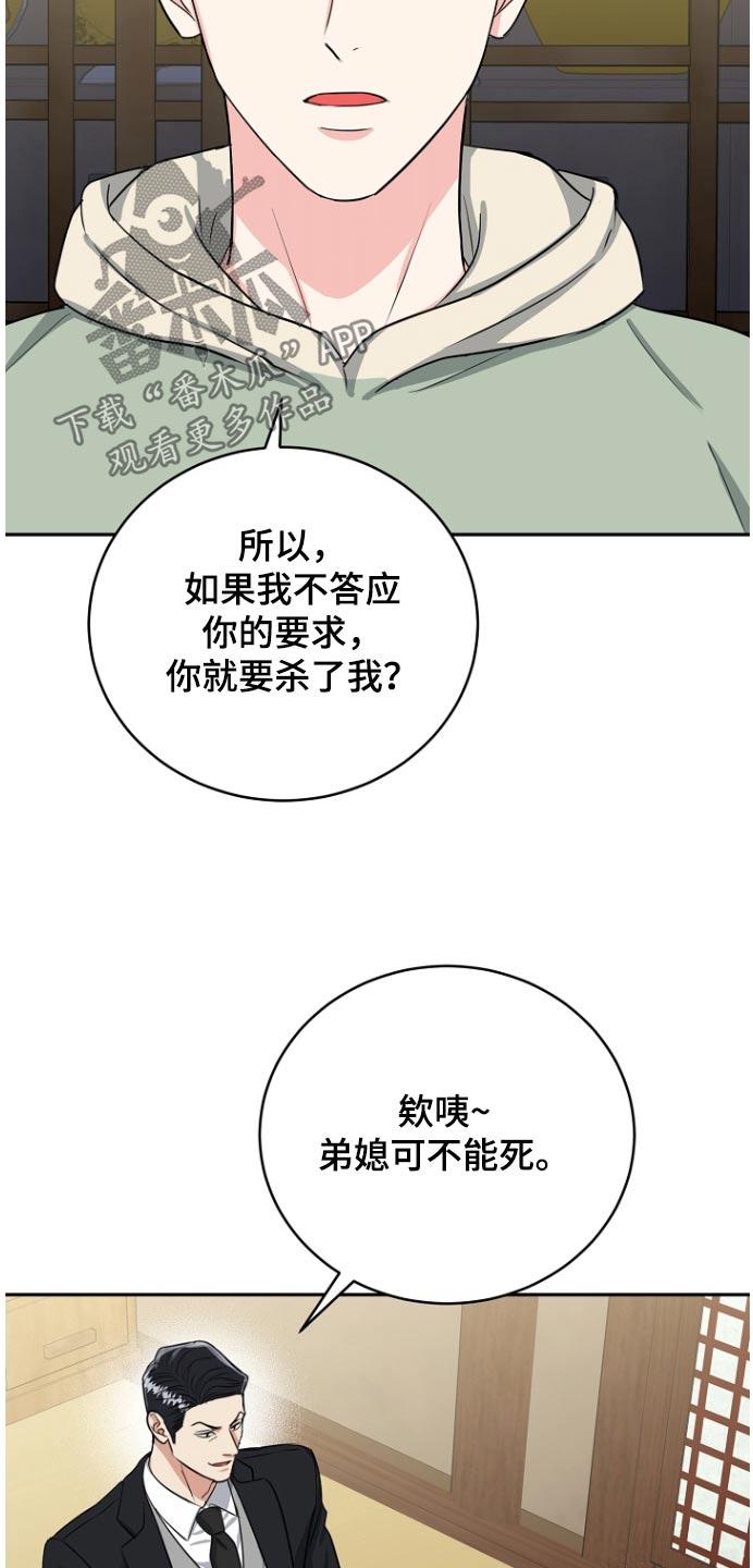 《虎的孩子》第83章：【第二季】羞辱 第18页