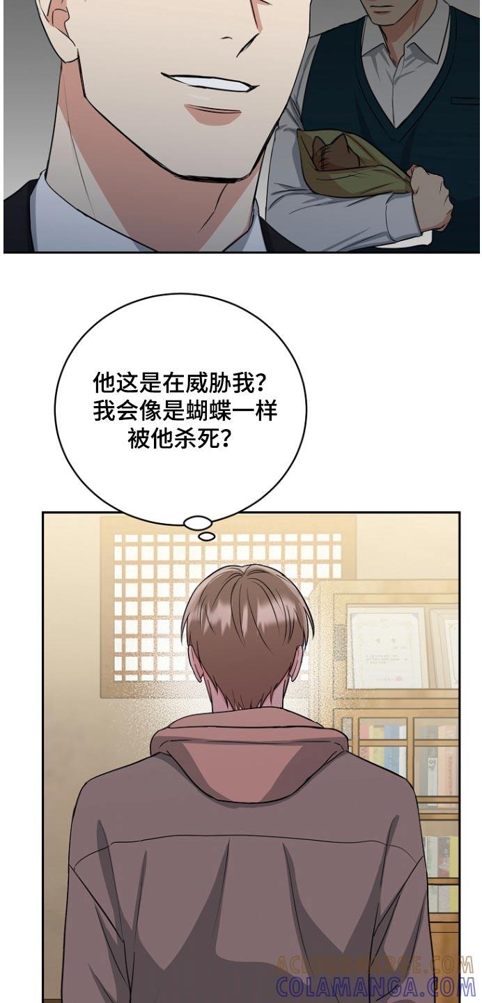 《虎的孩子》第83章：【第二季】羞辱 第15页