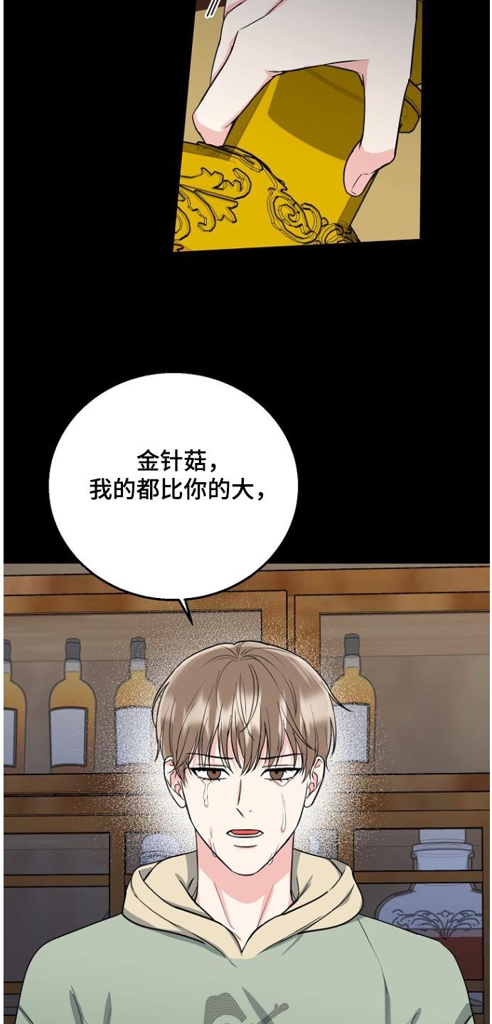 《虎的孩子》第83章：【第二季】羞辱 第24页