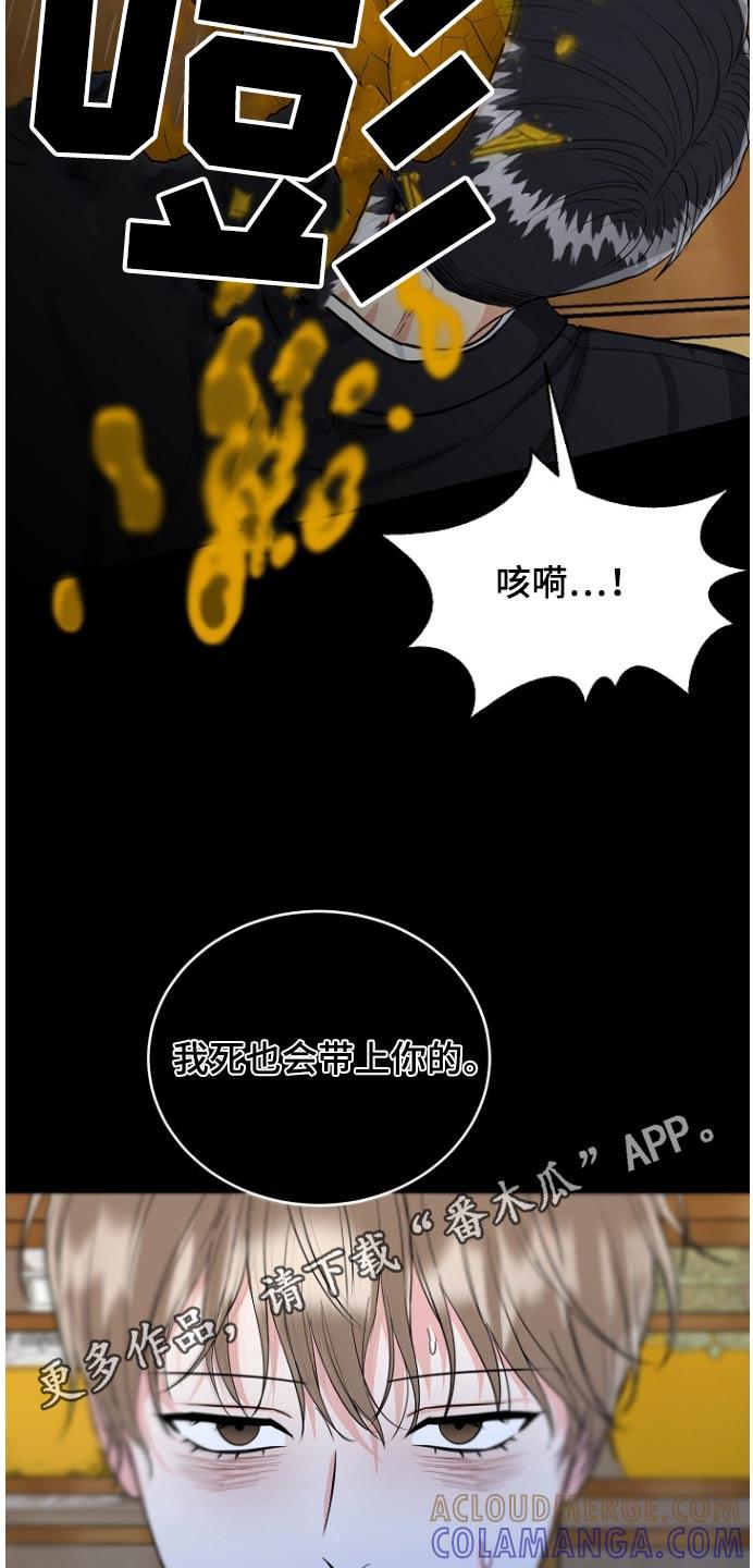 《虎的孩子》第83章：【第二季】羞辱 第27页