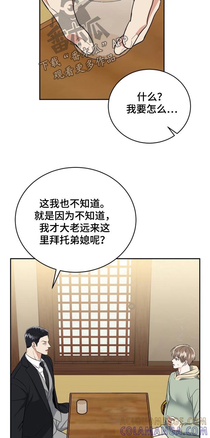 《虎的孩子》第83章：【第二季】羞辱 第5页