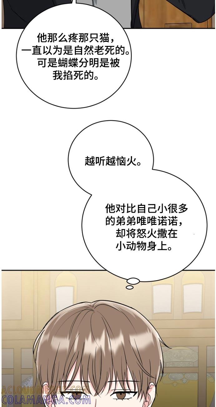《虎的孩子》第83章：【第二季】羞辱 第17页