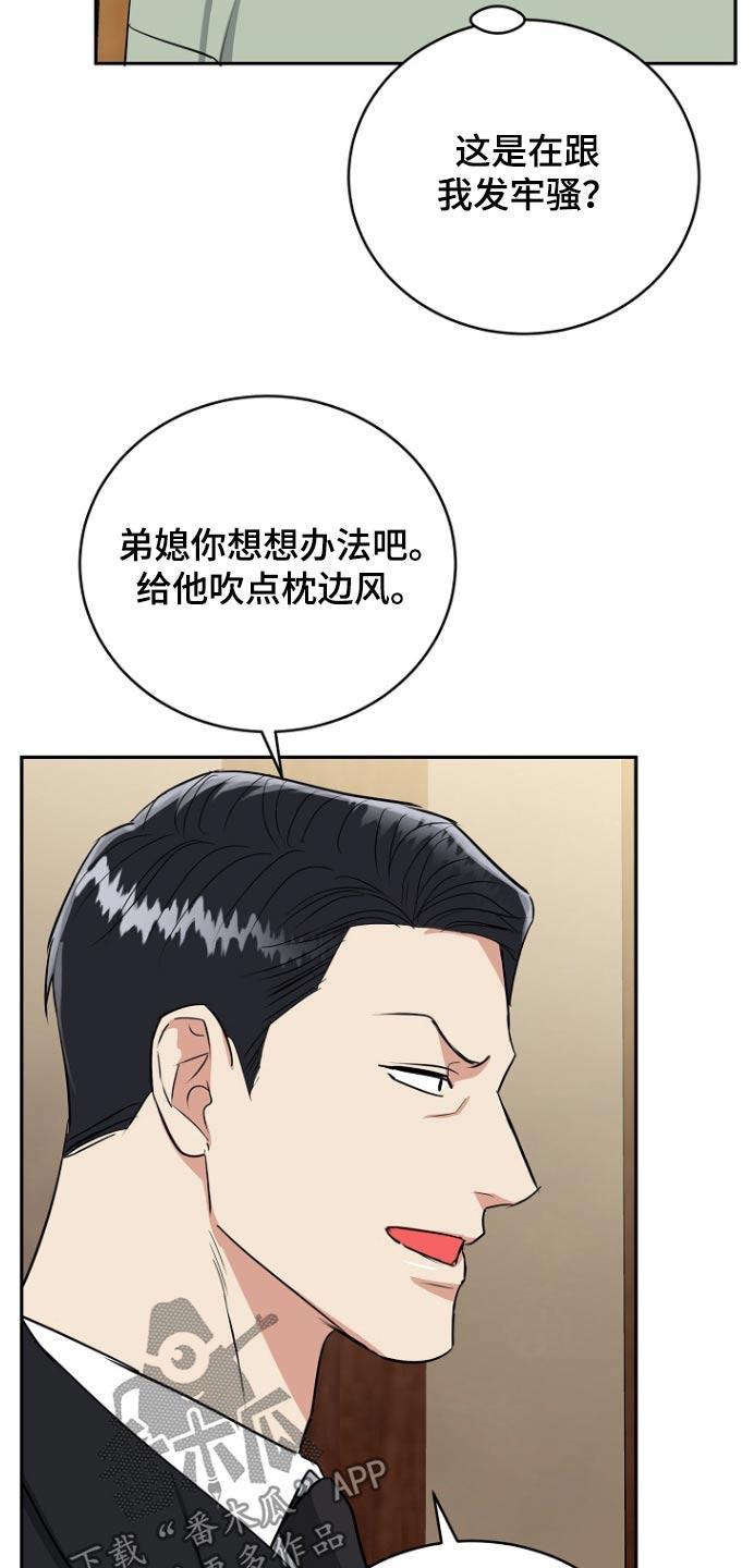 《虎的孩子》第83章：【第二季】羞辱 第8页