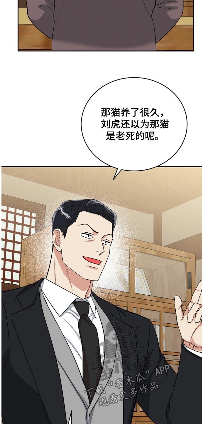 《虎的孩子》第83章：【第二季】羞辱 第16页
