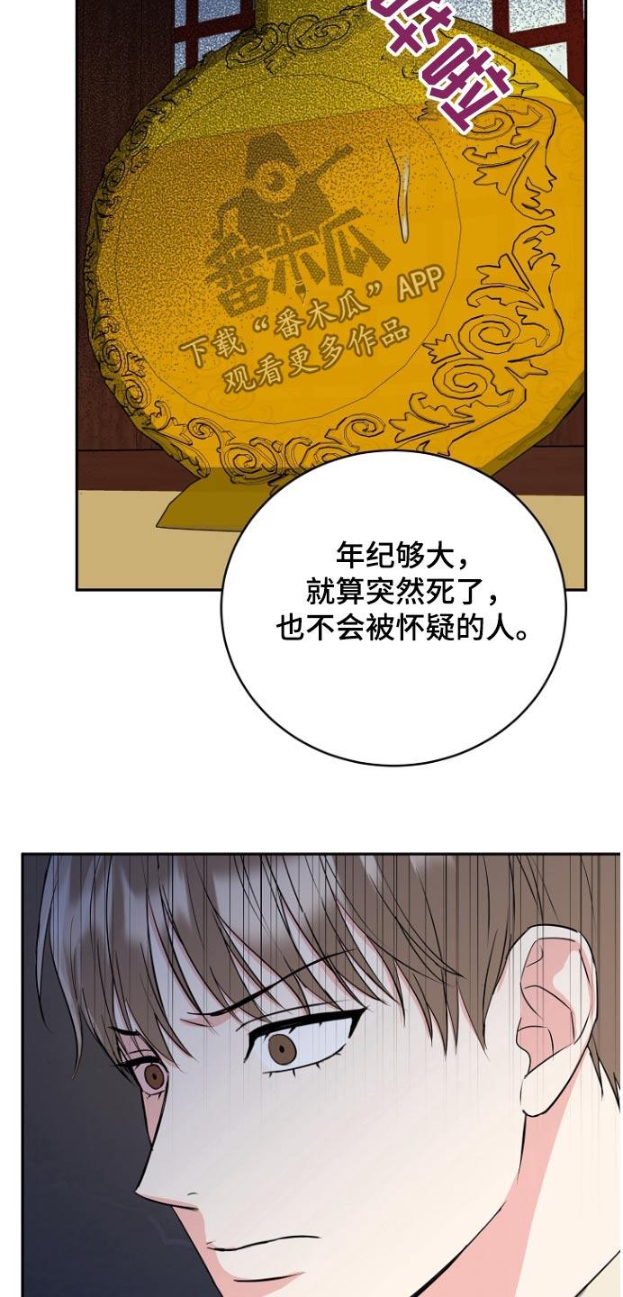 《虎的孩子》第83章：【第二季】羞辱 第20页