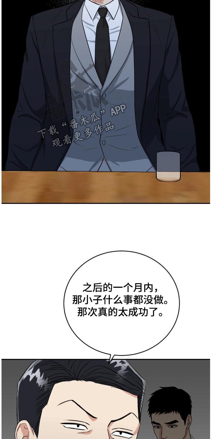 《虎的孩子》第83章：【第二季】羞辱 第14页