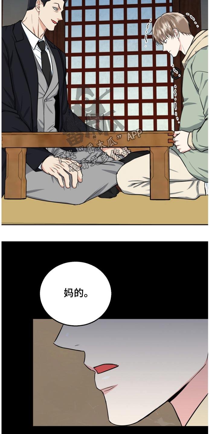 《虎的孩子》第83章：【第二季】羞辱 第22页