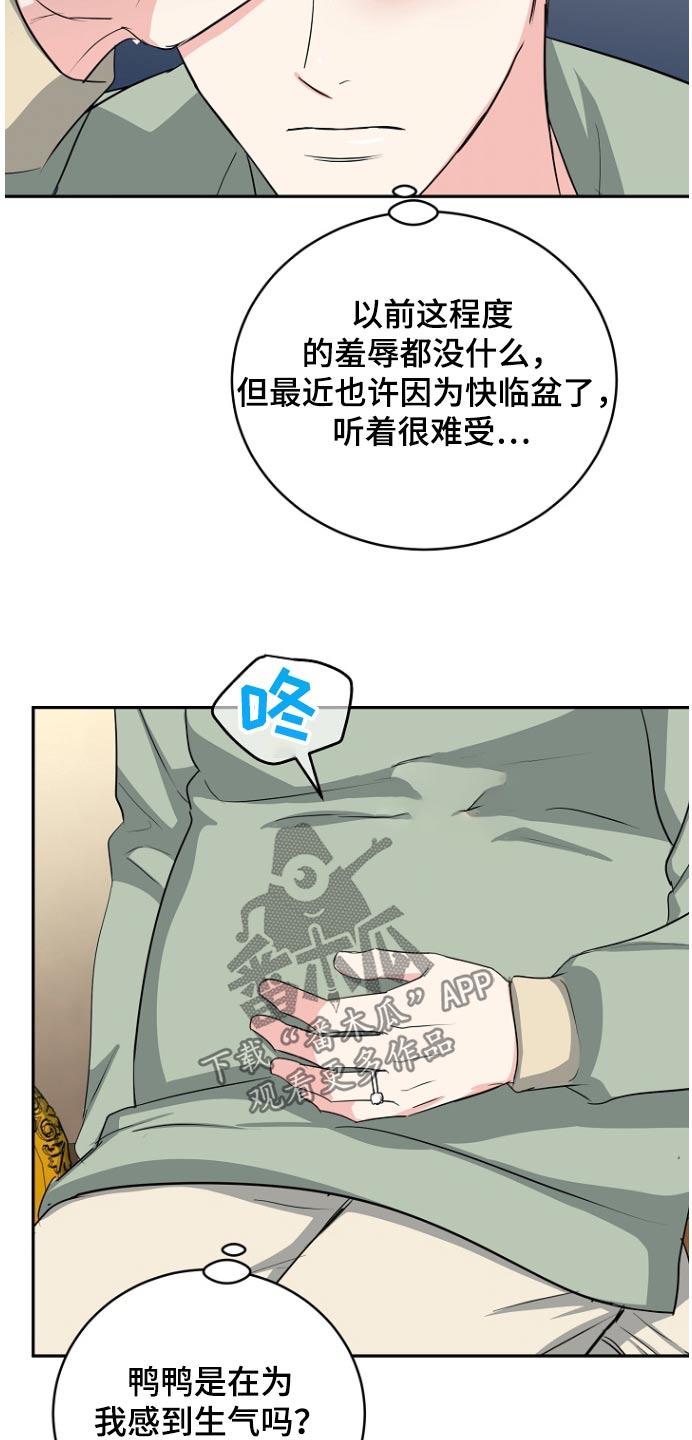 《虎的孩子》第83章：【第二季】羞辱 第10页