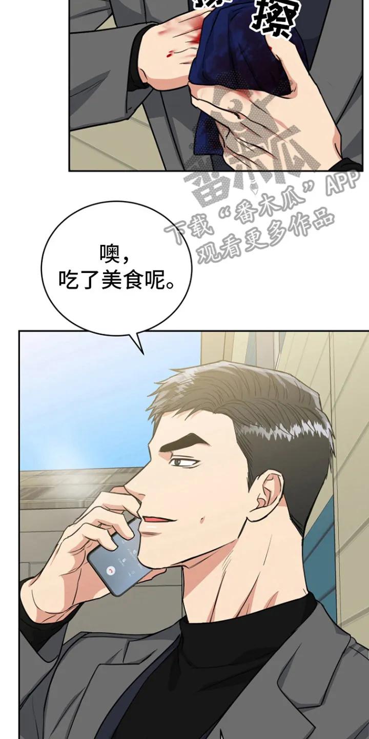 《虎的孩子》第84章：【第二季】标记 第14页