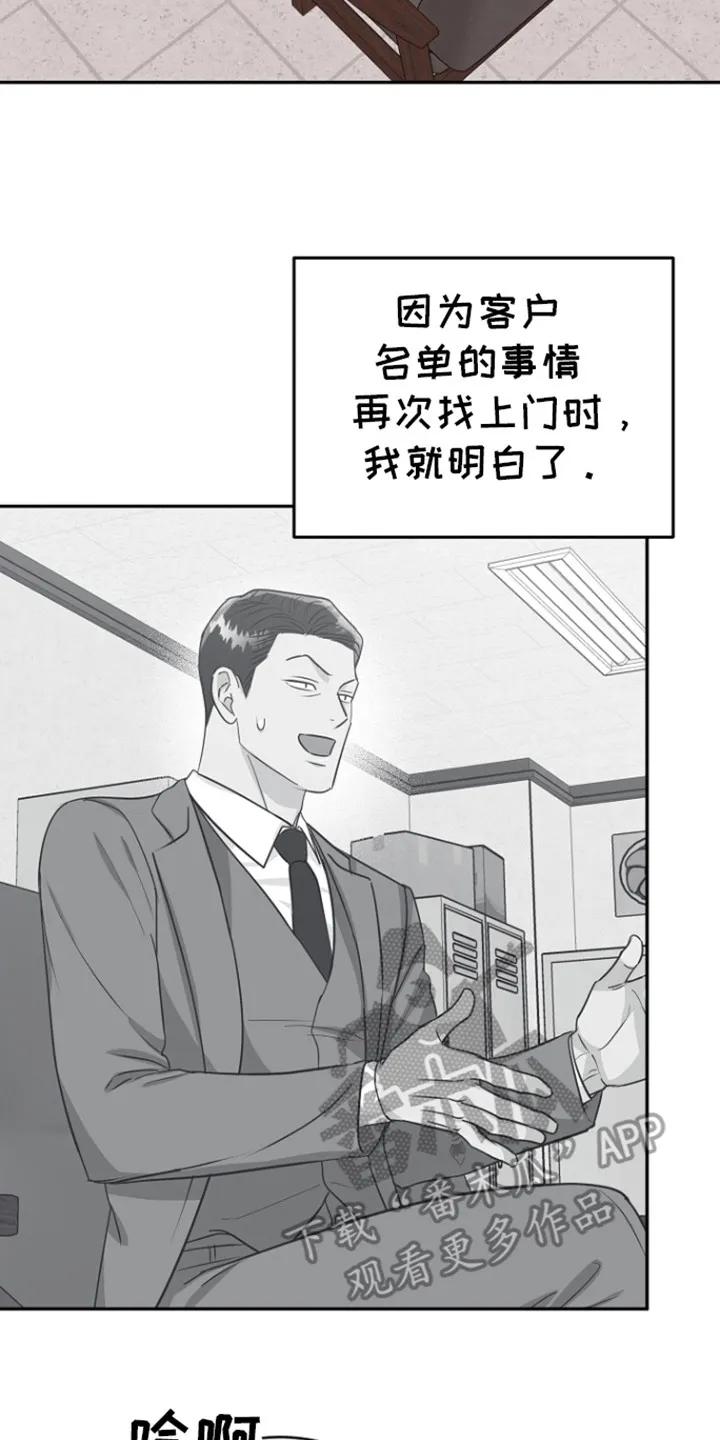 《虎的孩子》第84章：【第二季】标记 第30页