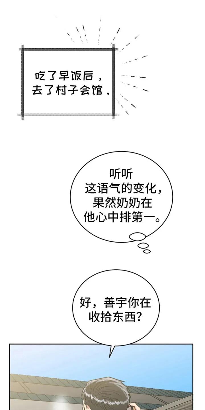 《虎的孩子》第84章：【第二季】标记 第16页