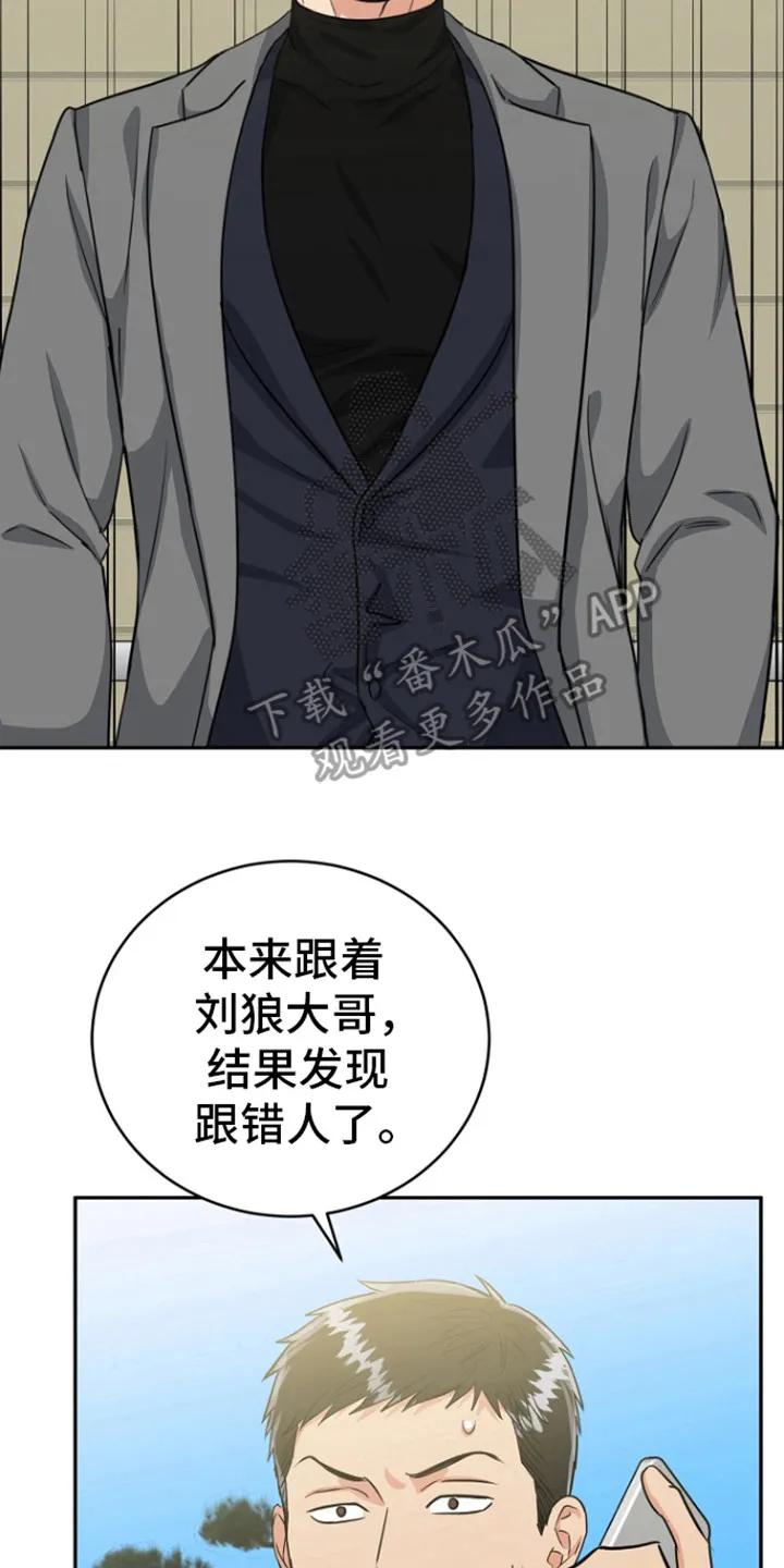 《虎的孩子》第84章：【第二季】标记 第26页