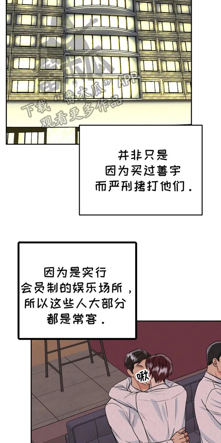 《虎的孩子》第84章：【第二季】标记 第2页