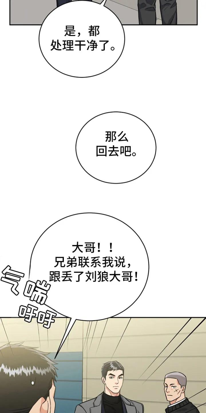 《虎的孩子》第84章：【第二季】标记 第24页