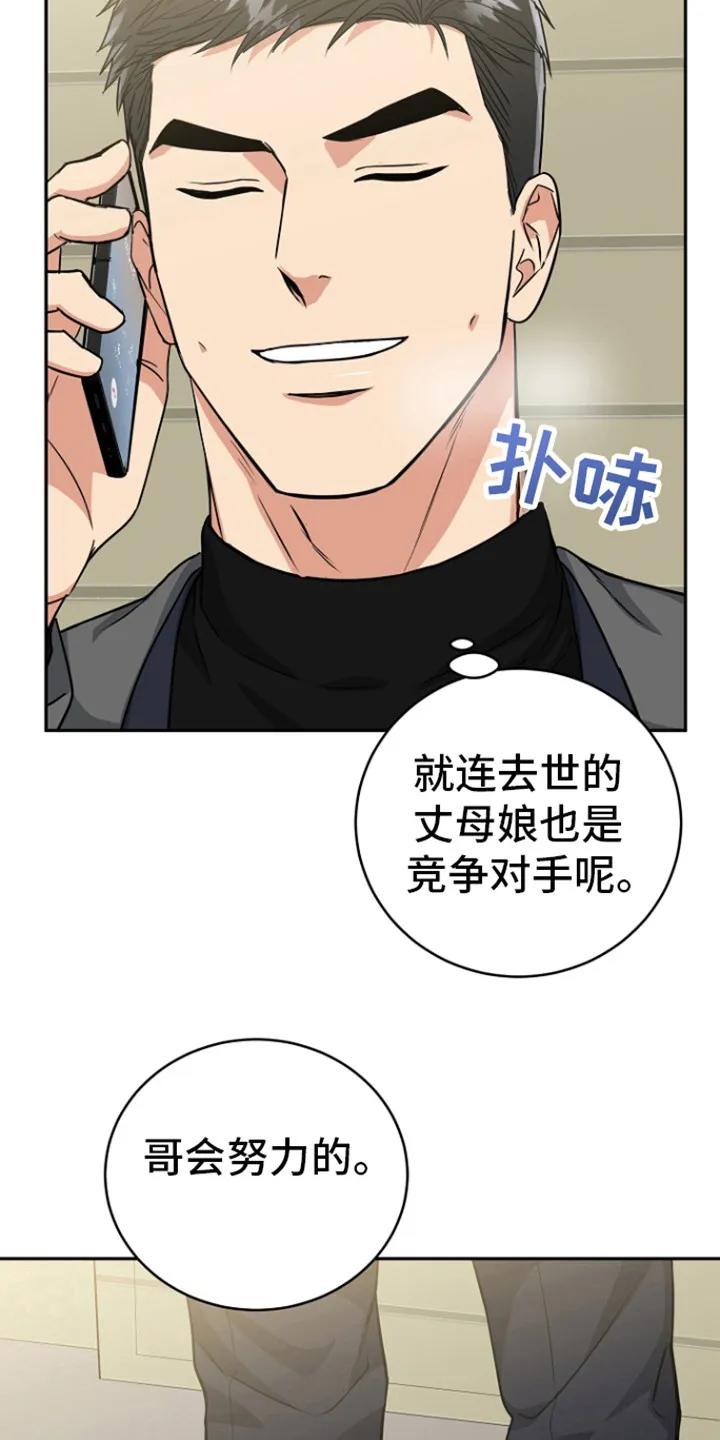 《虎的孩子》第84章：【第二季】标记 第20页