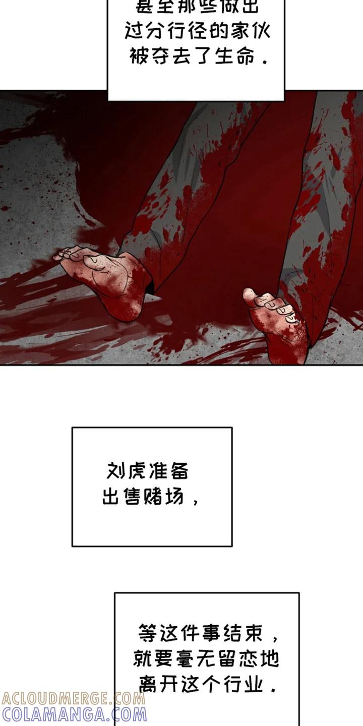 《虎的孩子》第84章：【第二季】标记 第5页