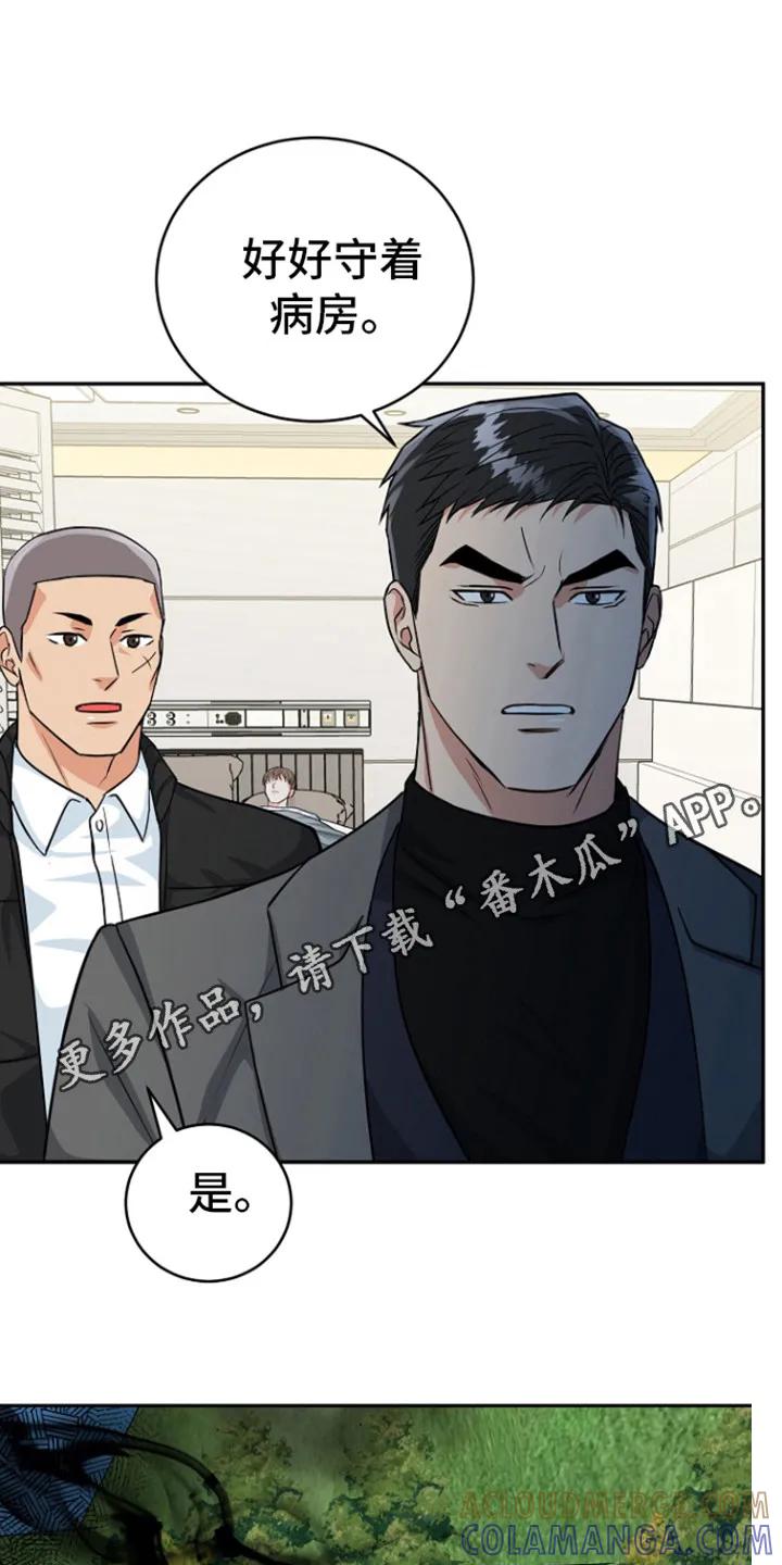 《虎的孩子》第85章：【第二季】守好病房 第23页