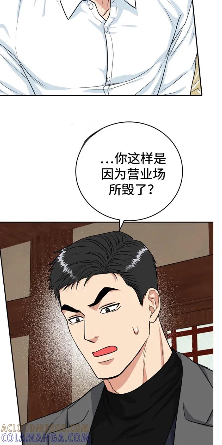 《虎的孩子》第85章：【第二季】守好病房 第29页