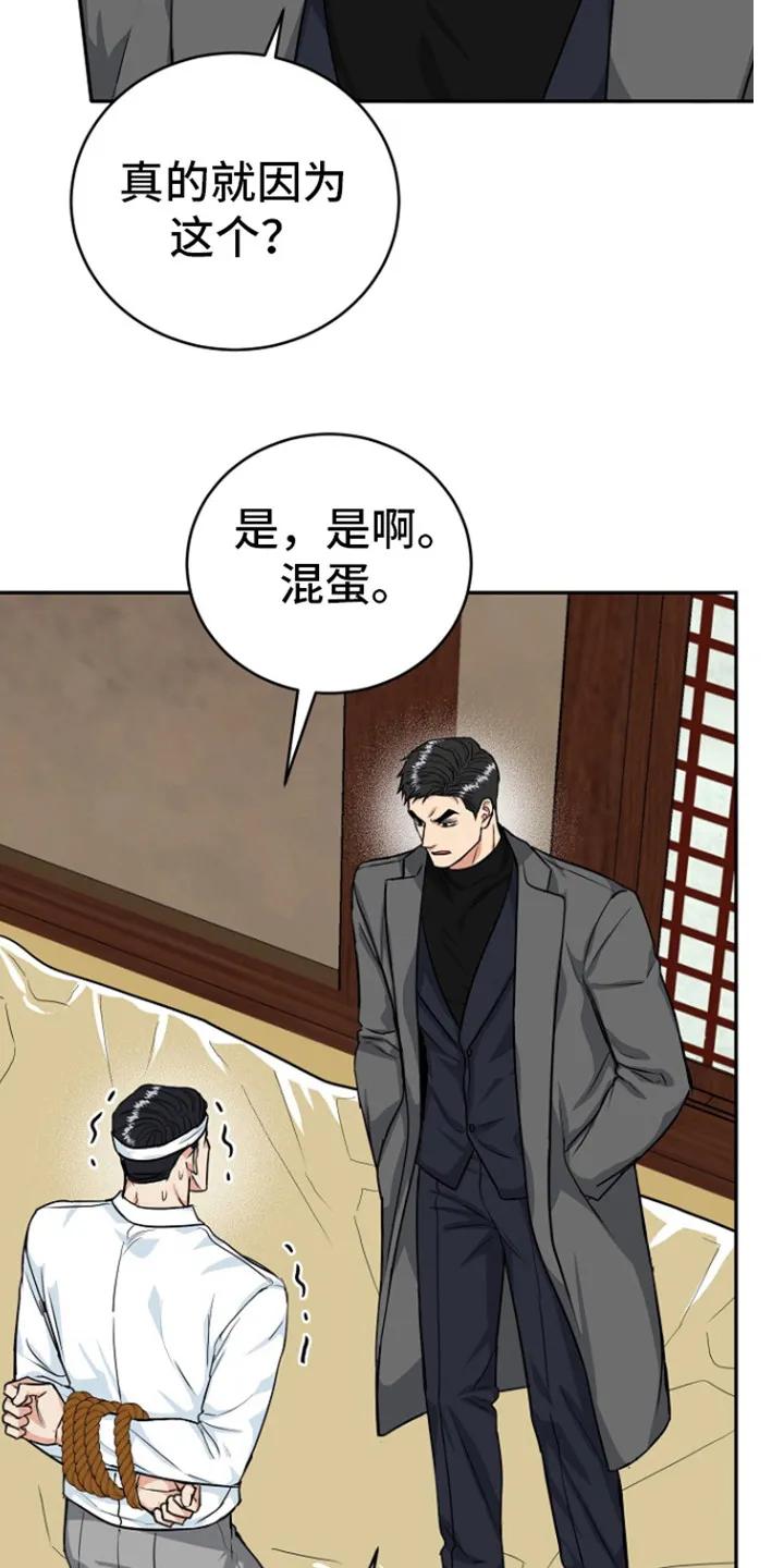 《虎的孩子》第85章：【第二季】守好病房 第30页