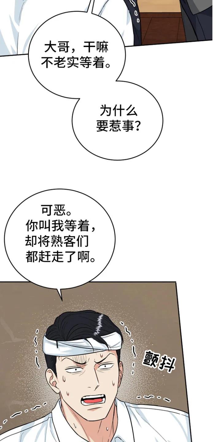 《虎的孩子》第85章：【第二季】守好病房 第28页