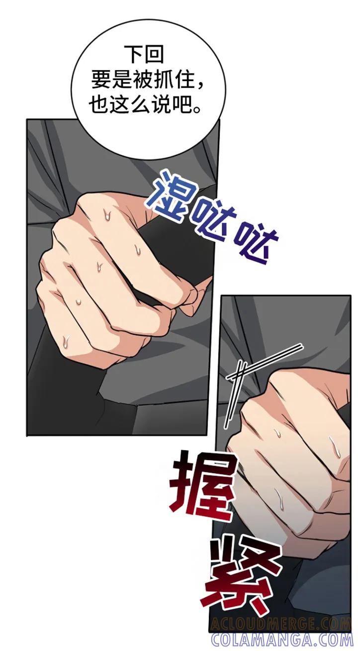 《虎的孩子》第85章：【第二季】守好病房 第17页