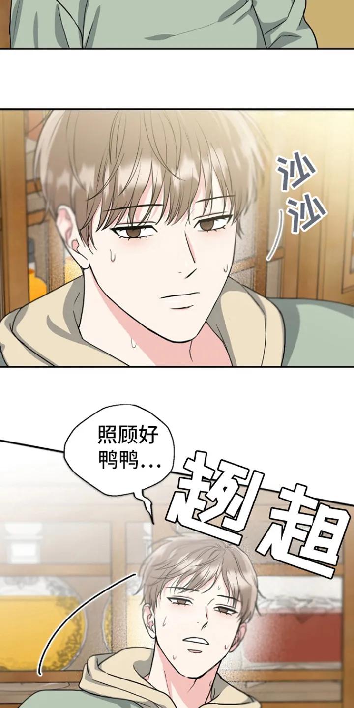 《虎的孩子》第85章：【第二季】守好病房 第4页