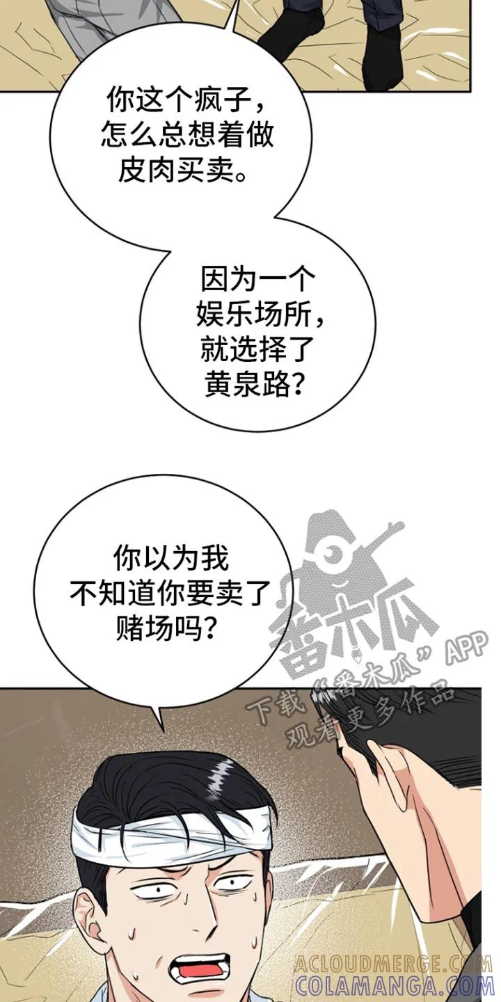 《虎的孩子》第85章：【第二季】守好病房 第31页