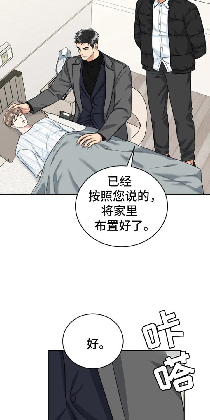 《虎的孩子》第85章：【第二季】守好病房 第20页