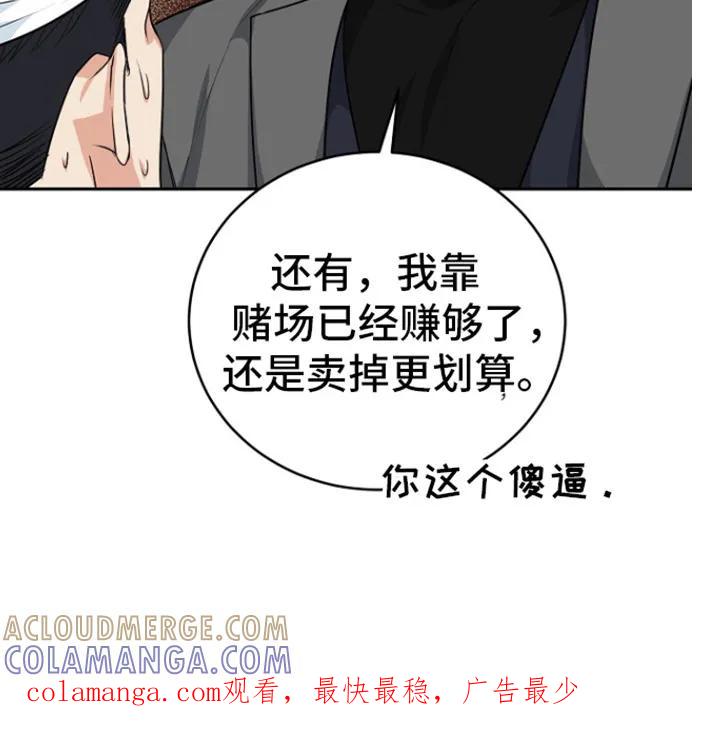 《虎的孩子》第85章：【第二季】守好病房 第33页