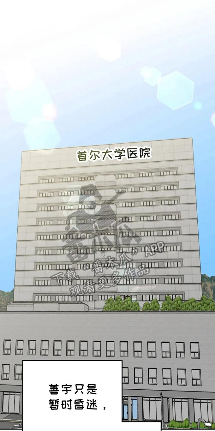 《虎的孩子》第85章：【第二季】守好病房 第18页