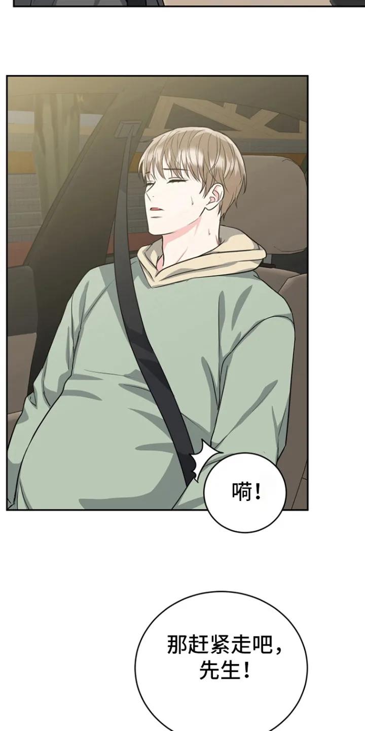 《虎的孩子》第85章：【第二季】守好病房 第14页