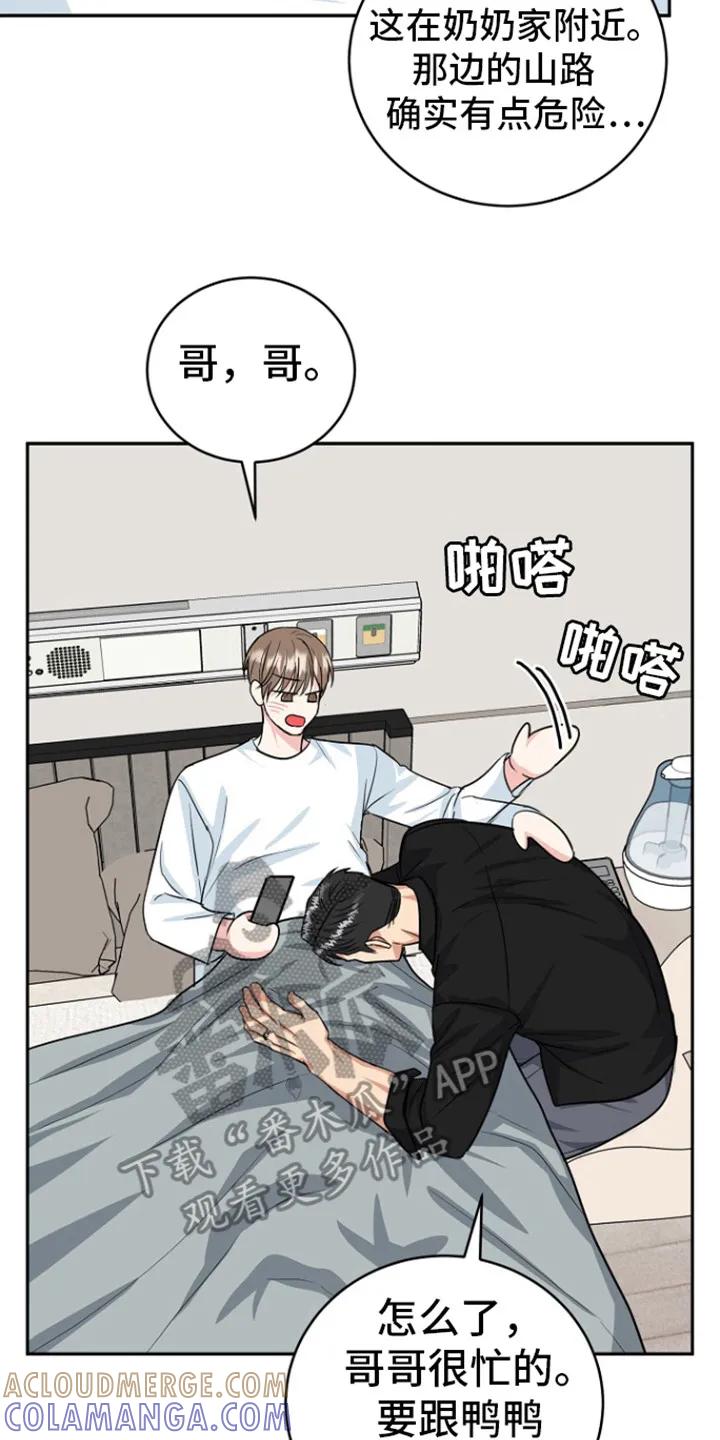 《虎的孩子》第86章：【第二季】担心你 第31页