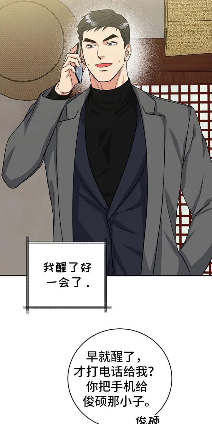《虎的孩子》第86章：【第二季】担心你 第20页