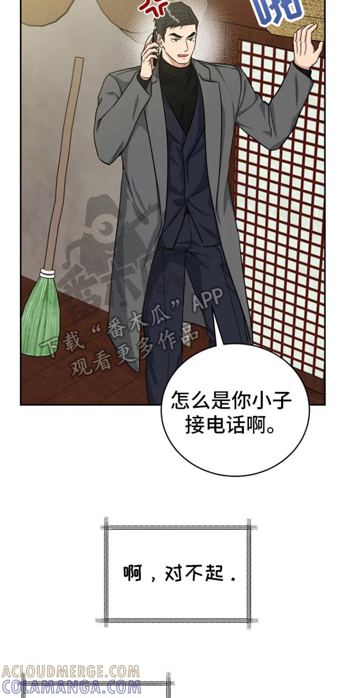《虎的孩子》第86章：【第二季】担心你 第15页