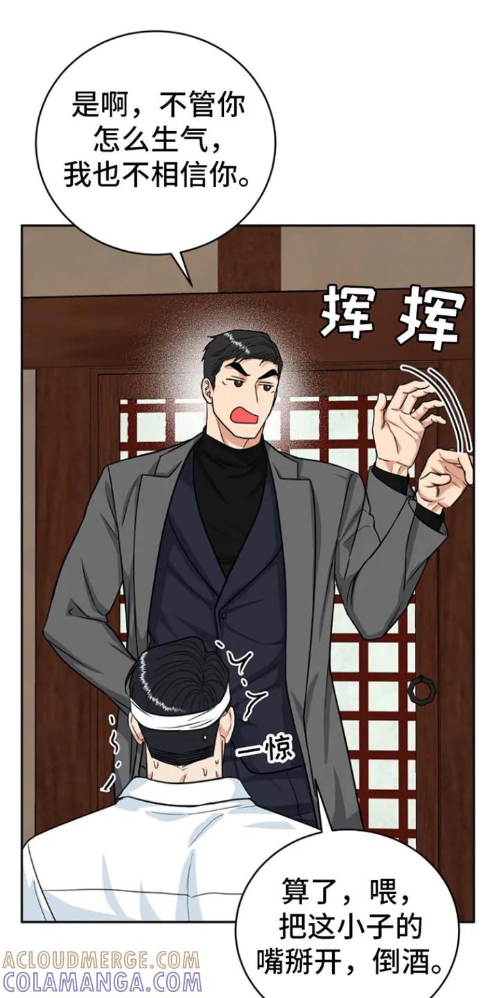 《虎的孩子》第86章：【第二季】担心你 第3页